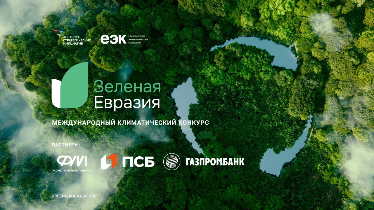 Фонд Мельниченко стал партнером климатического конкурса